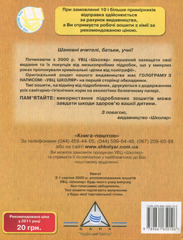 Бумажная книга «Робочий зошит з хімії. 7 клас», авторов Алексей Григорович, Руслан Шаламов - фото №3 - миниатюра