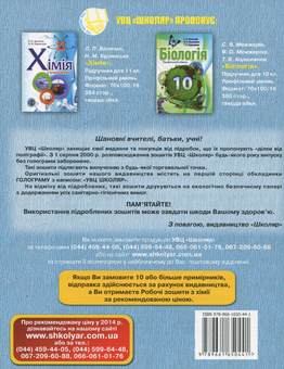Бумажная книга «Робочий зошит для практичних робіт з хімії. 11 клас», авторов Людмила Величко, Екатерина Новченкова - фото №3 - миниатюра