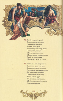 Бумажная книга «Енеїда», автор Иван Котляревский - фото №5 - миниатюра