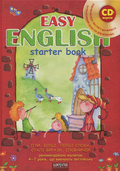 Бумажная книга «Easy English», авторов Татьяна Жирова, Василий Федиенко - фото №2 - миниатюра