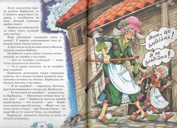 Бумажная книга «Латочка та Хмареня», автор Софья Прокофьева - фото №7 - миниатюра