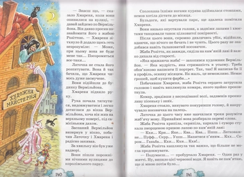 Бумажная книга «Латочка та Хмареня», автор Софья Прокофьева - фото №8 - миниатюра