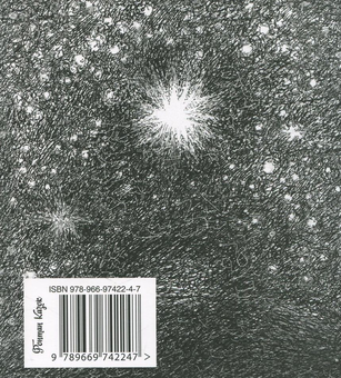 Бумажная книга «Іскра», автор Олег Чаклун - фото №3 - миниатюра