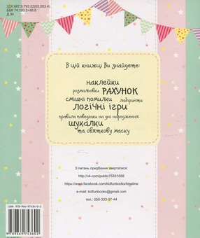 Бумажная книга «Книжка для всіх, хто любить дні нарождення!», автор Екатерина Черненко - фото №3 - миниатюра