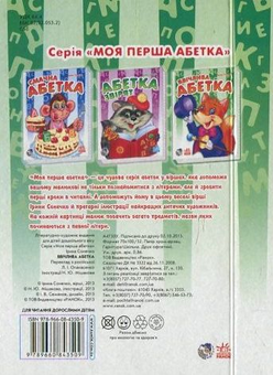 Бумажная книга «Ввічлива абетка», автор Ирина Солнышко - фото №3 - миниатюра