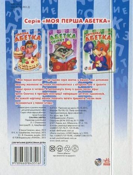 Бумажная книга «Смачна абетка», автор Ирина Солнышко - фото №3 - миниатюра