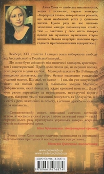 Паперова книга «Під знаменами сонця», автор Анна Хома - фото №3 - мініатюра