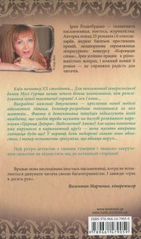 Паперова книга «Подвійна гра в чотири руки», автор Ірен Роздобудько - фото №3 - мініатюра