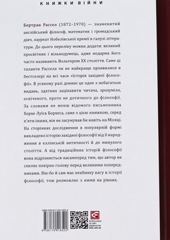 Бумажная книга «Історія західної філософії», автор Бертран Расселл - фото №2 - миниатюра