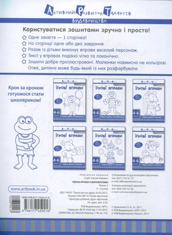 Бумажная книга «Перші кроки з математики. Рівень 2 » - фото №2 - миниатюра