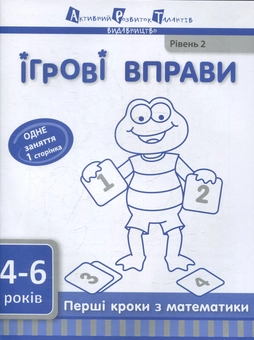 Бумажная книга «Перші кроки з математики. Рівень 2 » - фото №1 - миниатюра