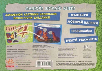 Паперова книга «Добрий динозавр» - фото №2 - мініатюра
