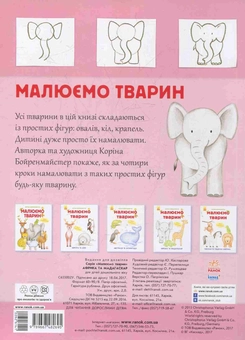 Паперова книга «Африка та Мадагаскар», автор Коріна Бойренмайстер - фото №2 - мініатюра