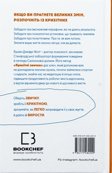 Бумажная книга «Tiny Habits. Крихітні звички, які змінюють життя», автор Брайан Джеффри Фогг - фото №2 - миниатюра