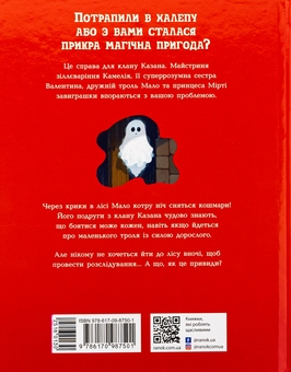 Паперова книга «Вежа жахливих кошмарів», автор Давід Брі - фото №2 - мініатюра