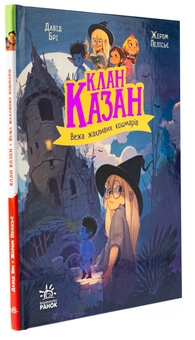 Паперова книга «Вежа жахливих кошмарів», автор Давід Брі - фото №3 - мініатюра