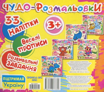 Паперова книга «Чудо-розмальовки. Крабик» - фото №2 - мініатюра