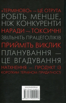 Бумажная книга «Rework. Ця книжка змінить Ваш погляд на бізнес», авторов Джейсон Фрайд, Дэвид Хейнмейер Ханссон - фото №4 - миниатюра
