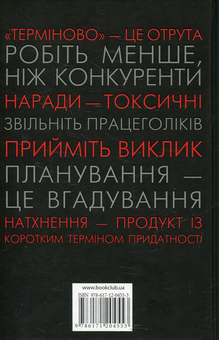 Бумажная книга «Rework. Не божеволій (комплект із 2 книг)», авторов Джейсон Фрайд, Дэвид Хенссон - фото №5 - миниатюра