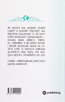 Бумажная книга «Виклик, шанс, зміна. Історія українського підприємництва», автор Татьяна Водотыка - фото №2 - миниатюра