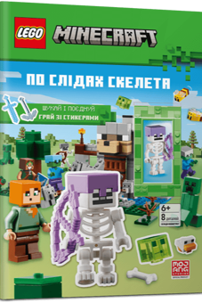 Бумажная книга «По слідах скелета», автор LEGO - фото №2 - миниатюра