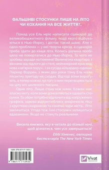 Бумажная книга «Літо в місті», автор Алекс Астер - фото №2 - миниатюра