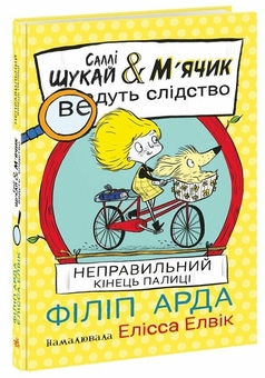 Бумажная книга «Неправильний кінець палиці», автор Филип Арда - фото №3 - миниатюра