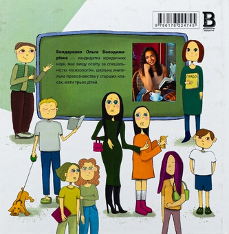 Бумажная книга «Я маю право! 50 простих відповідей на складні запитання», автор Ольга Бондаренко - фото №3 - миниатюра