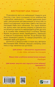 Бумажная книга «Френдзона», автор Эбби Хименес - фото №2 - миниатюра