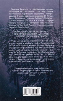 Паперова книга «І все змінилось за мить», автор Сюзанна Редферн - фото №2 - мініатюра