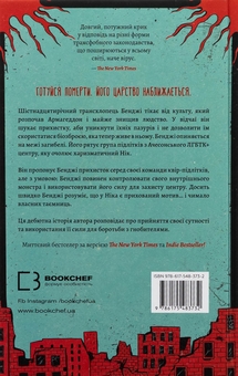 Паперова книга «Пекло слідувало за нами», автор Ендрю Джозеф Вайт - фото №2 - мініатюра