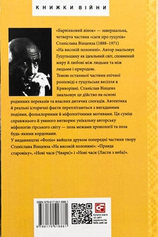 Бумажная книга «На високій полонині. Книга 3. Барвінковий вінок», автор Станислав Винценз - фото №2 - миниатюра