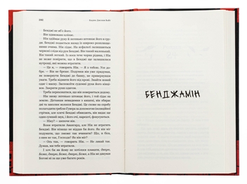 Паперова книга «Пекло слідувало за нами», автор Ендрю Джозеф Вайт - фото №6 - мініатюра