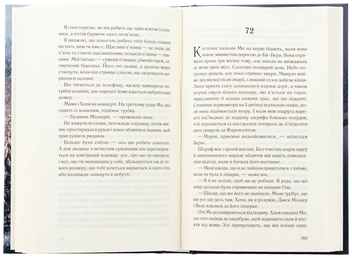 Паперова книга «І все змінилось за мить», автор Сюзанна Редферн - фото №6 - мініатюра