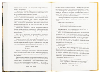 Бумажная книга «На високій полонині. Книга 3. Барвінковий вінок», автор Станислав Винценз - фото №6 - миниатюра