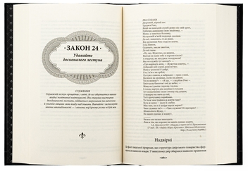 Бумажная книга «48 законів влади», автор Роберт Грин - фото №6 - миниатюра