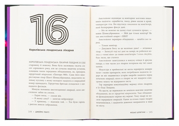 Бумажная книга «Міські шпигуни. Місто мертвих», автор Джеймс Понти - фото №5 - миниатюра