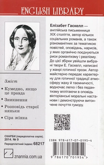 Бумажная книга «Зникнення та інші оповідання», автор Элизабет Гаскелл - фото №3 - миниатюра