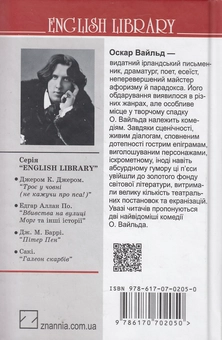 Бумажная книга «Ідеальний чоловік. Як важливо бути серйозним», автор Оскар Уайльд - фото №3 - миниатюра