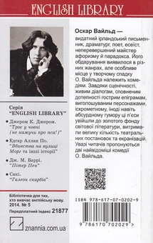 Бумажная книга «Ідеальний чоловік. Як важливо бути серйозним», автор Оскар Уайльд - фото №3 - миниатюра