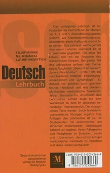 Бумажная книга «Deutsch lehrbuch / Німецька мова», автор Т. Криворук - фото №3 - миниатюра