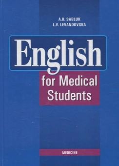 Бумажная книга «English for Medical Students / Англійська мова для студентів-медиків», авторов Л. Аврахова, Л. Левандовская - фото №2 - миниатюра