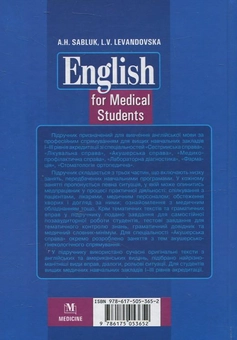 Бумажная книга «English for Medical Students / Англійська мова для студентів-медиків», авторов Л. Аврахова, Л. Левандовская - фото №3 - миниатюра