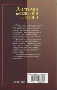 Паперова книга «Анатомія та фізіологія людини», автор П. Сидоренко - фото №3 - мініатюра