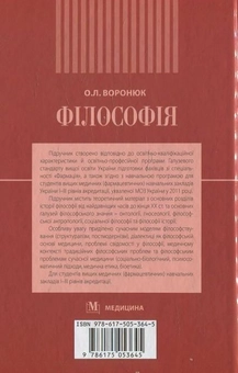 Бумажная книга «Філософія», автор Александр Воронюк - фото №3 - миниатюра