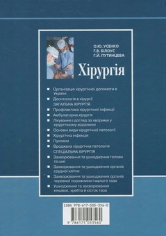 Бумажная книга «Хірургія», авторов О. Усенко, Г. Билоус, Галина Путинцева / Г. Путинцева - фото №3 - миниатюра