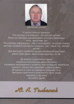 Паперова книга «Статистика засобами Excel», автор Юрій Толбатов - фото №2 - мініатюра