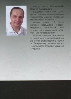 Бумажная книга «Мікрокомп'ютер Raspberry Pi - інструмент дослідника», автор С. Могильный - фото №3 - миниатюра