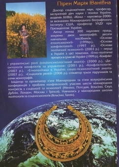 Бумажная книга «Етнопсихологія», автор Мария Пирен - фото №3 - миниатюра