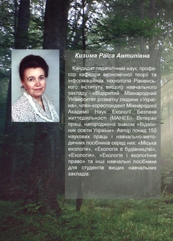 Паперова книга «Практикум з екології», автор Раїса Кизима - фото №3 - мініатюра